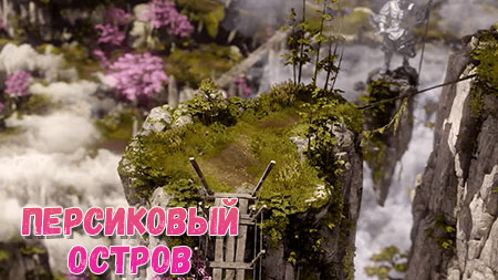Персиковый Остров в Лост Арк: Душа, Мококо и Облако