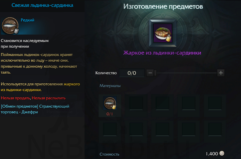 рецепт Жаркое из льдинки-сардинки атлас искателя шувьерд лост арк lost ark 2.0