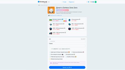 Дешёвая интернот подписка в zenless zone zero